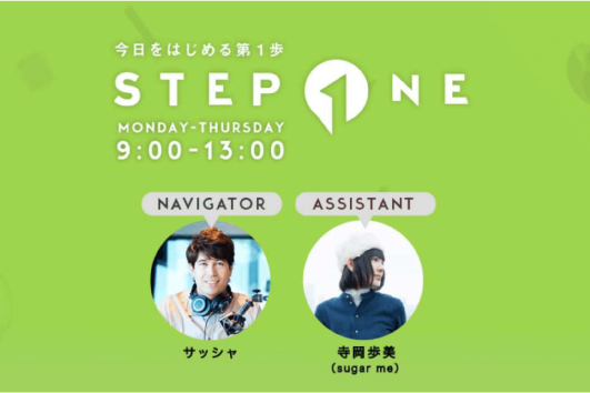 J-WAVE「STEP ONE」