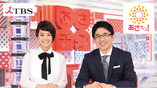 TBS「あさチャン!」