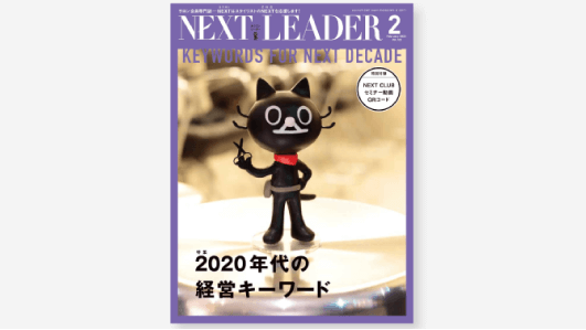 サロン会員専門誌「NEXT LEADER」メンズコスメ