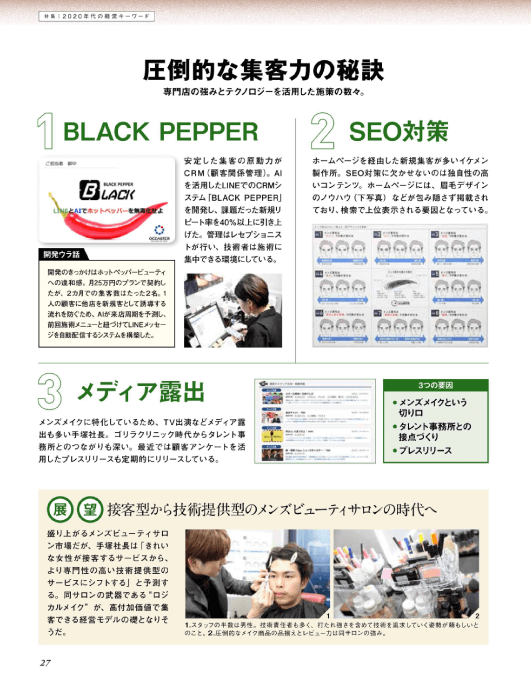 サロン会員専門誌「NEXT LEADER」メンズコスメ_04