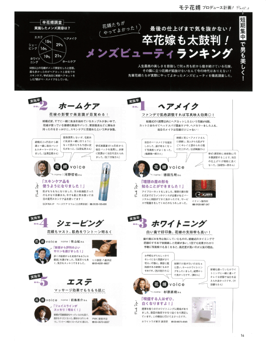 専門誌「Hotel Wedding」メンズホテルウエディング