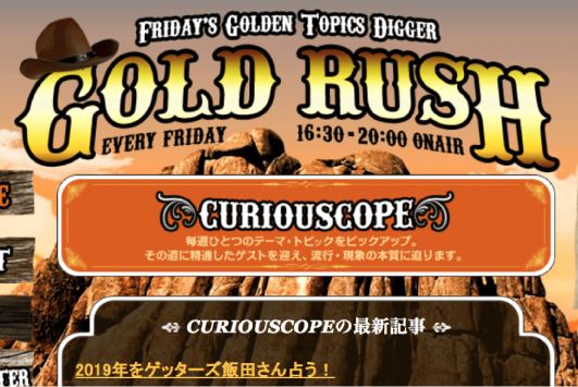 J-WAVE「GOLD RUSH」