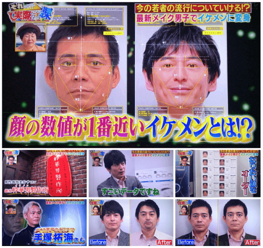 中京テレビ「それって実際どうなの課!?」