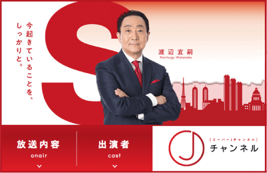 スーパーJチャンネル
