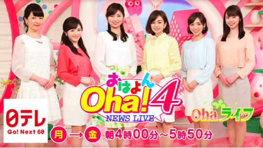 日本テレビ「Oha! 4」