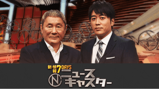 TBS「新・情報7days ニュースキャスター」